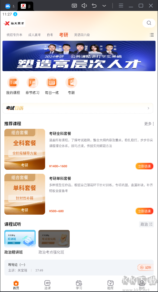 英才学堂新APP