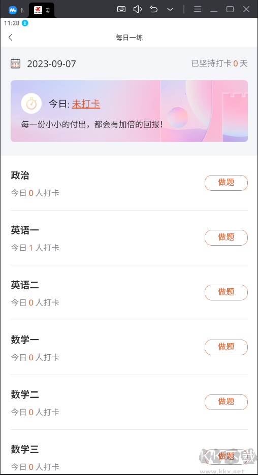 英才学堂新APP