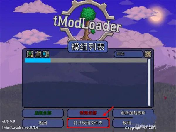 泰拉瑞亚tModLoader模组浏览器免费版