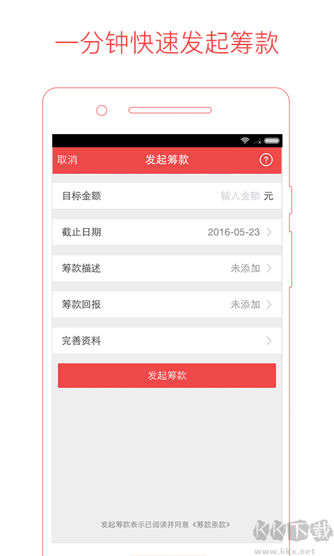 追梦筹APP