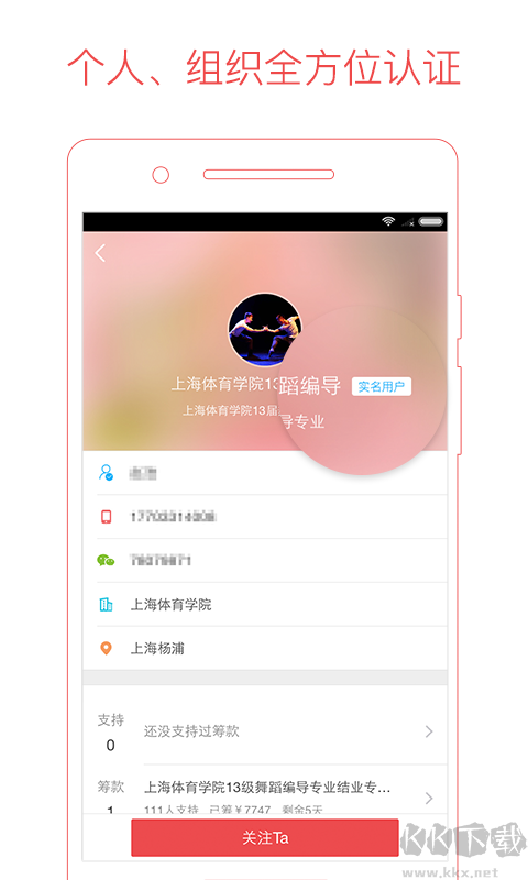 追梦筹APP