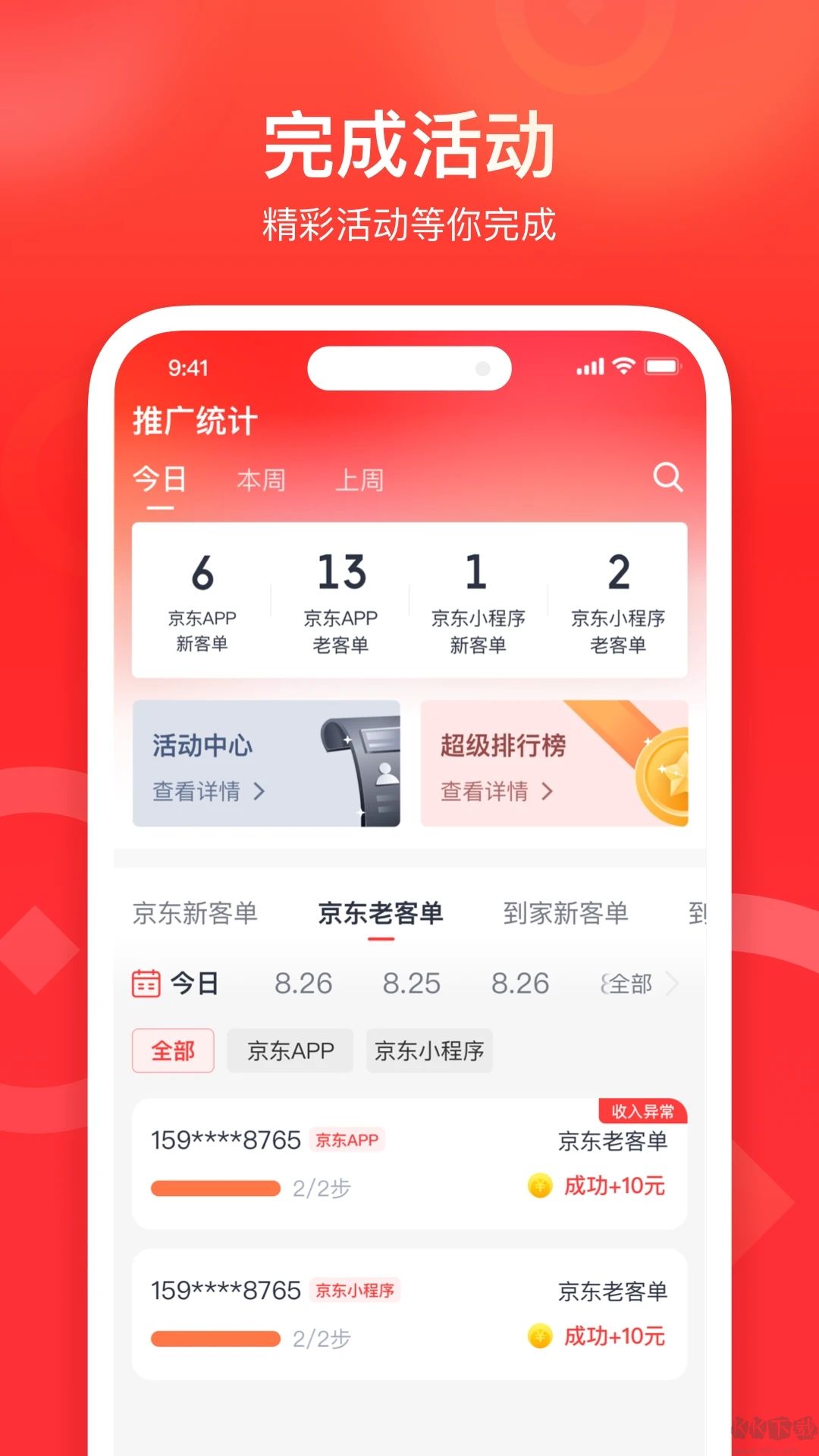 来来推APP