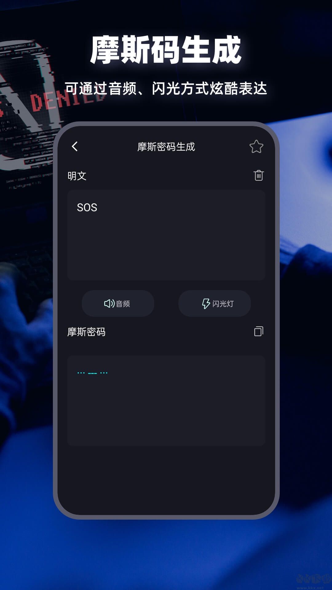 摩斯电码APP-摩斯密码学习器