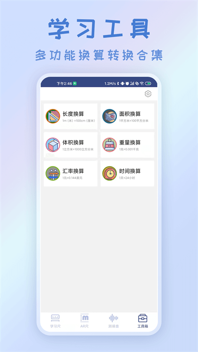 智能AR测量仪APP