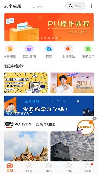 PU口袋校园(校园生活)app2023官方最新版