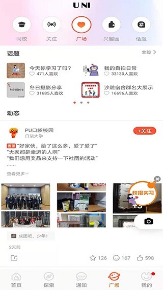 PU口袋校园(校园生活)app2023官方最新版