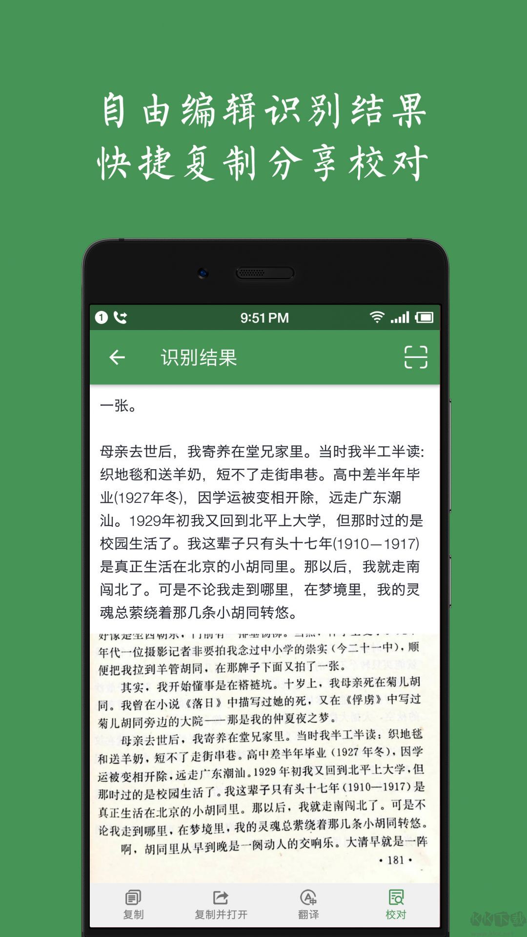 白描APP(OCR扫描)