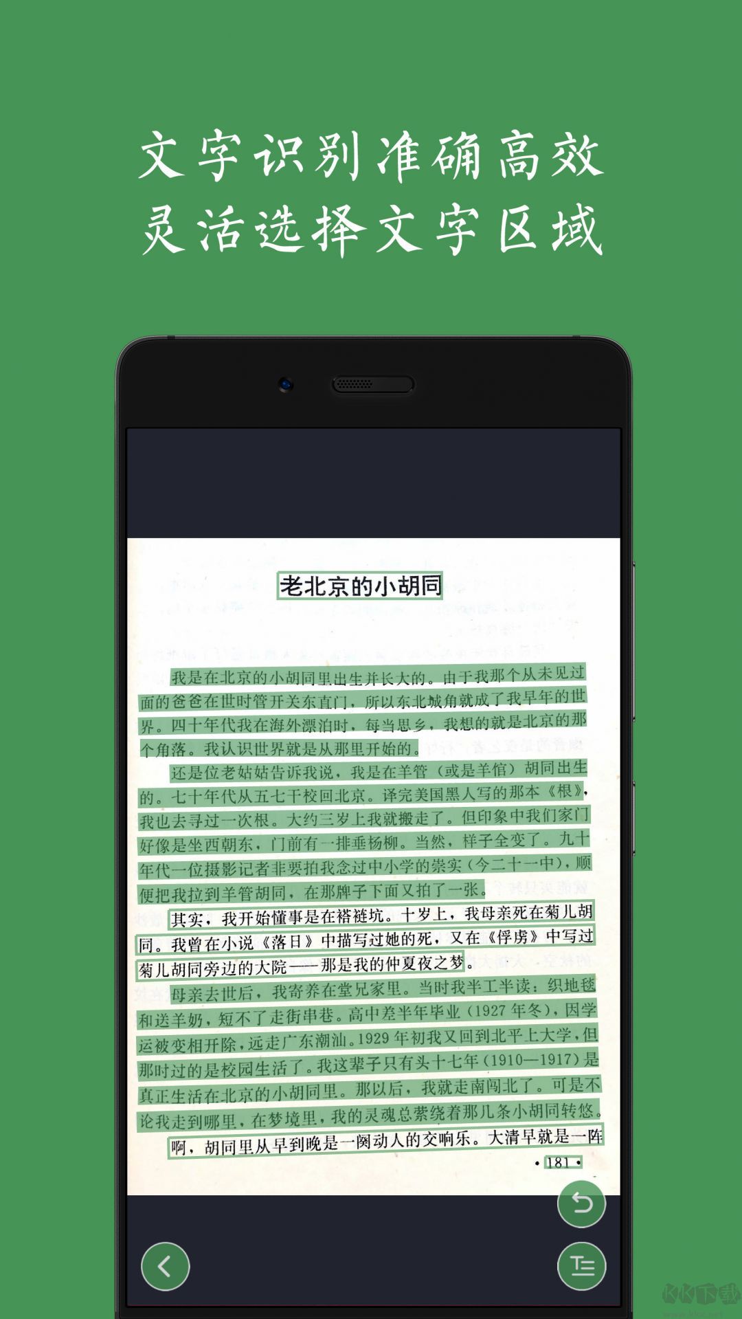 白描APP(OCR扫描)