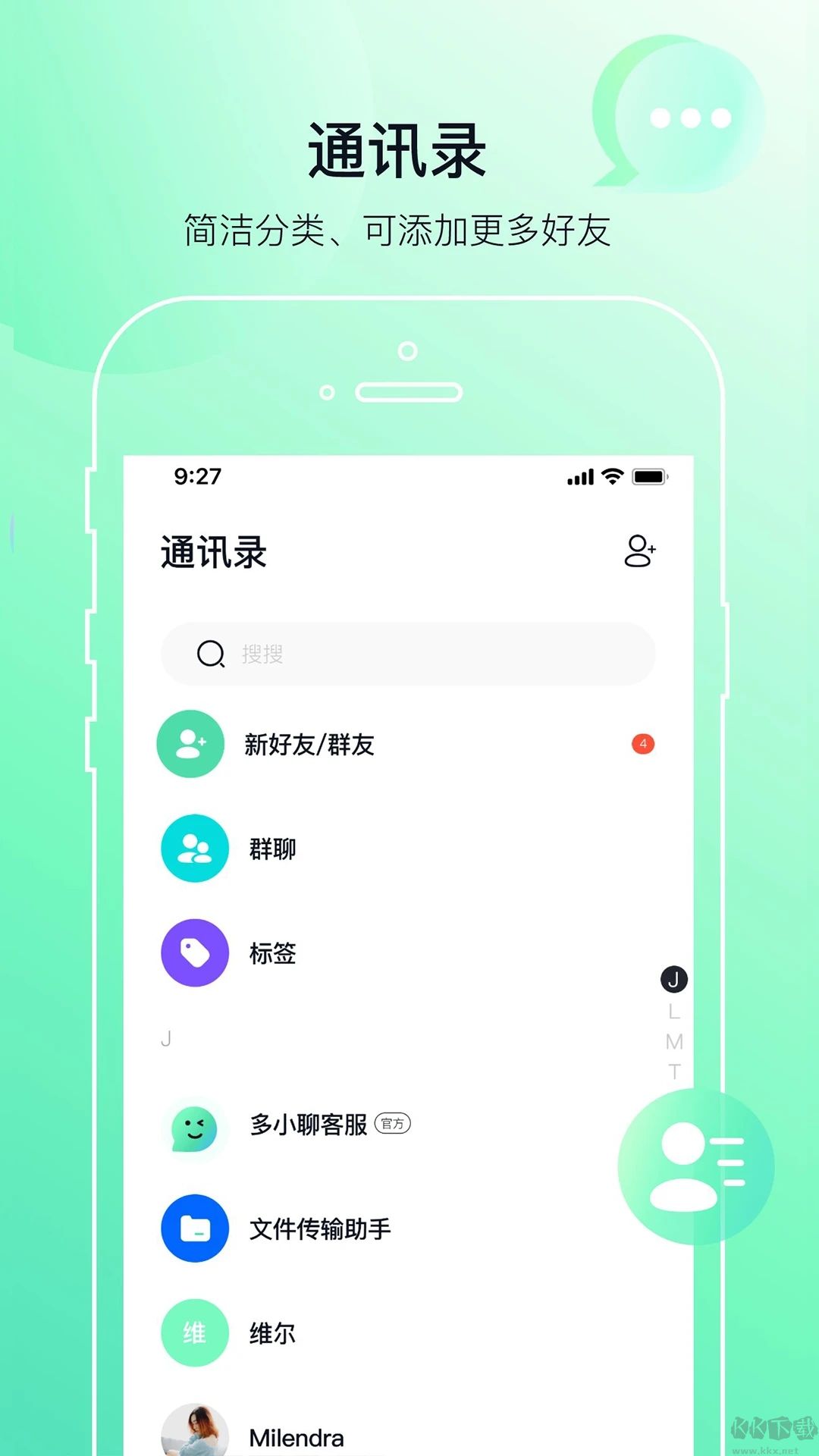 多小聊app-安全私密聊天软件