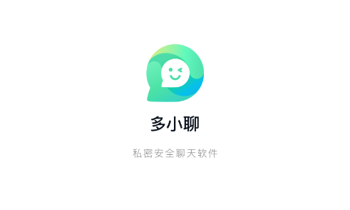 多小聊app-安全私密聊天软件