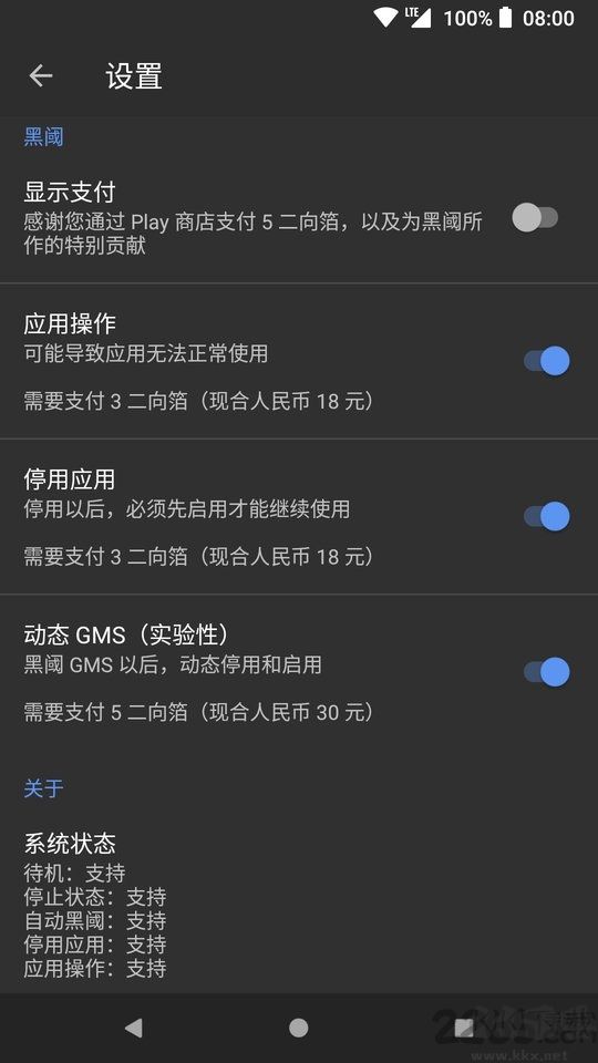 黑阈(系统优化)APP