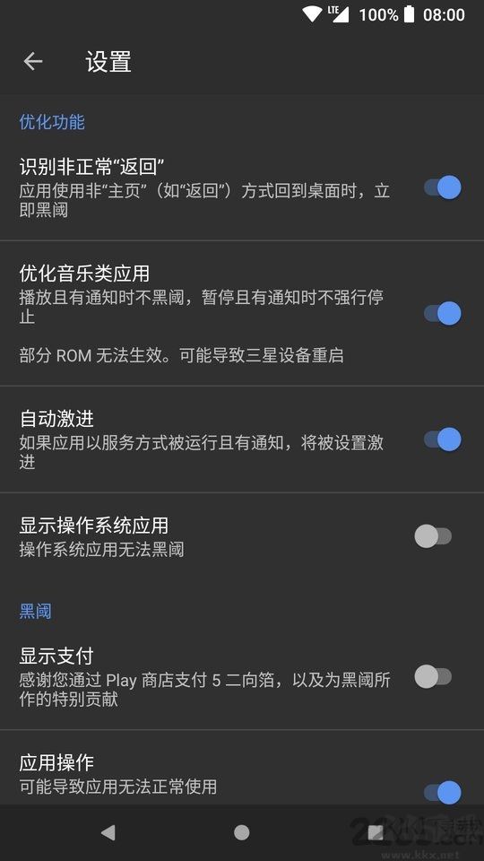 黑阈(系统优化)APP