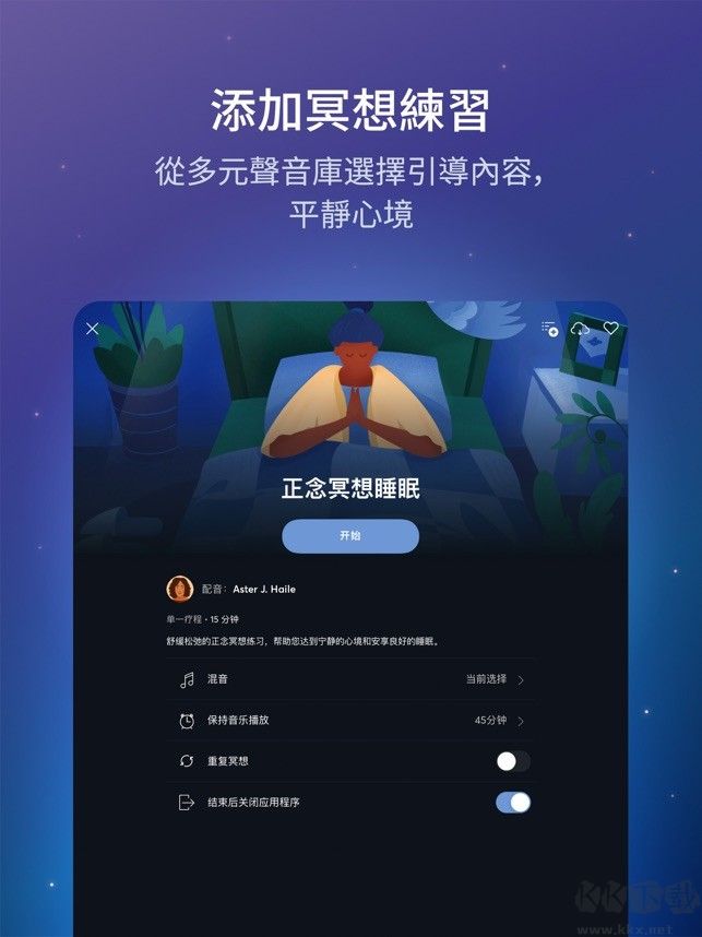 BetterSleep Premium(原Relax Melodies睡眠与瑜伽之声)专业破解版