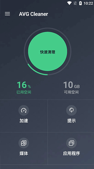 AVG Cleaner杀毒破解版