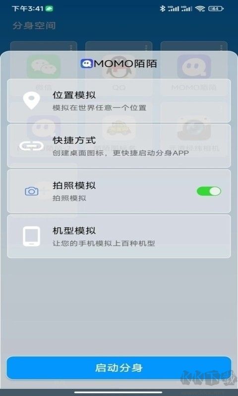 分身空间APP破解会员版