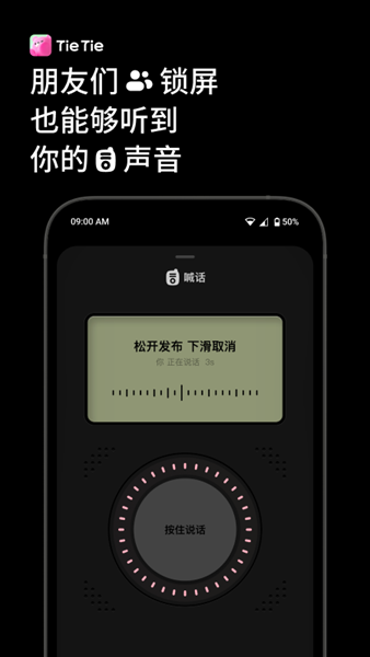 贴贴TieTie APP