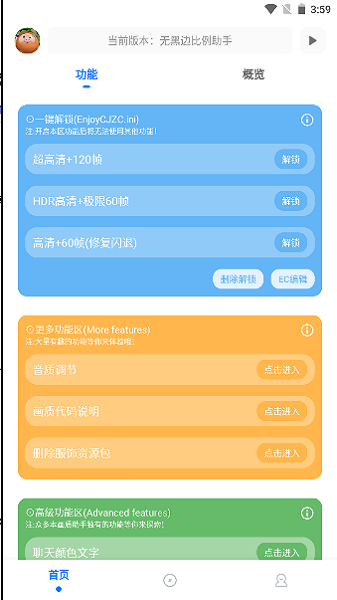 无黑边比例修改器app2023官方最新版