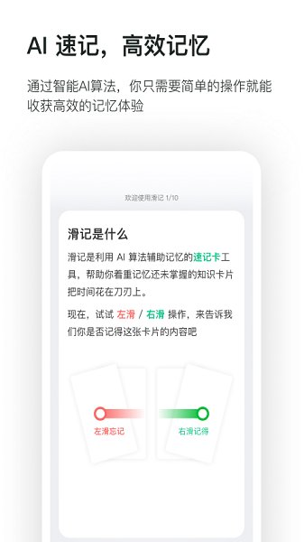 滑记APP