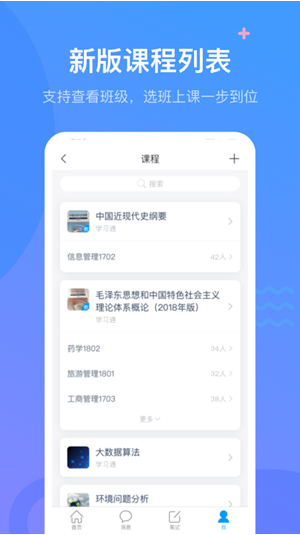 学习通app安卓版