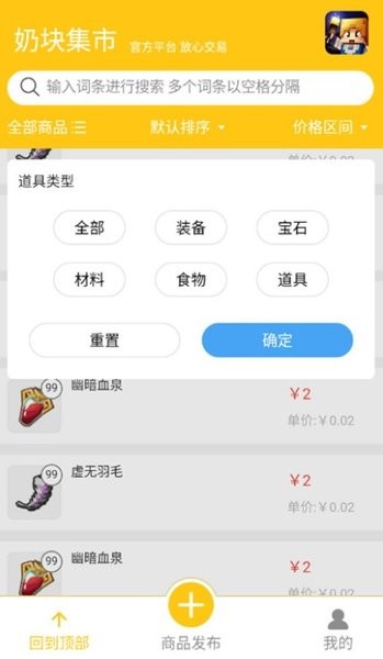 奶块集市app2023最新官方正版