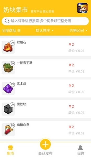 奶块集市app2023最新官方正版