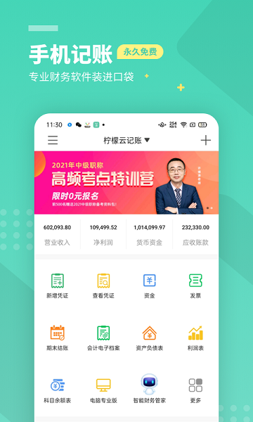 柠檬云记账app2023最新官方正版