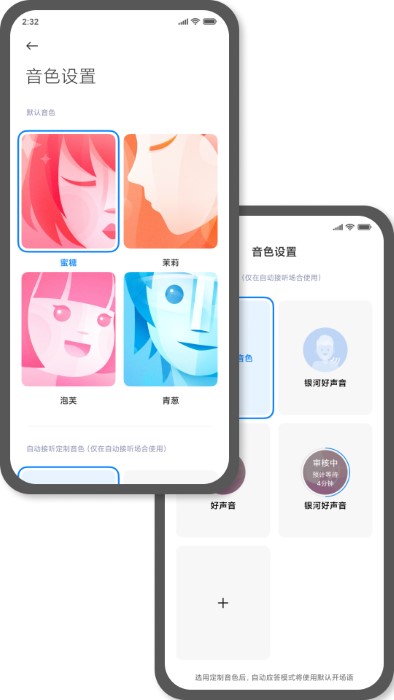 小爱语音APP