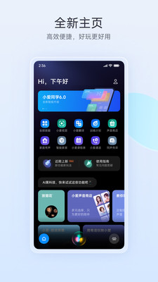 小爱语音APP