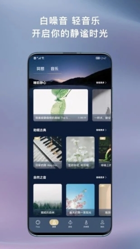 FLOW冥想手机app2023安卓版最新