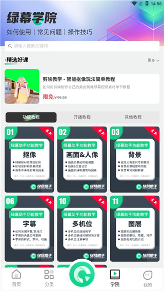 绿幕助手APP最新版