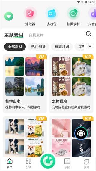 绿幕助手APP最新版