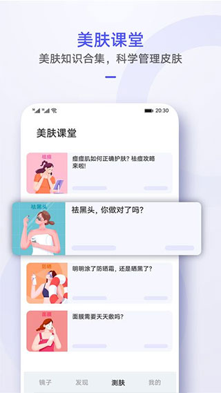 华为镜子APP