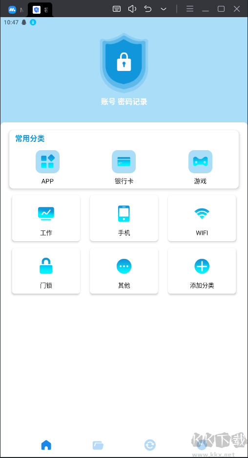 密码查看助手APP