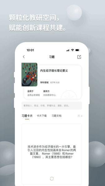 向知APP