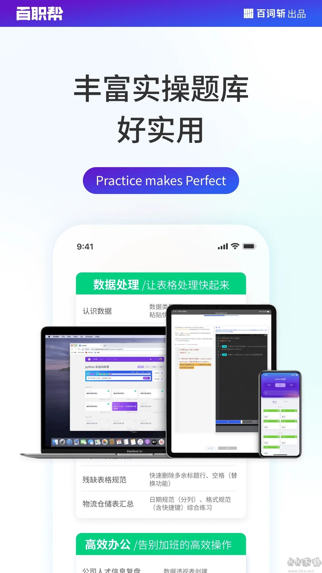 百职帮(职业课)APP