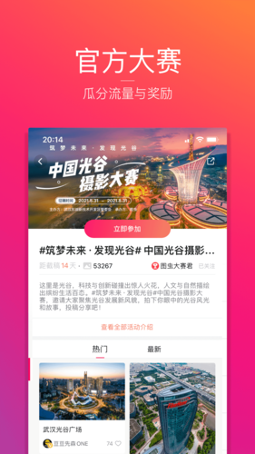 图虫app2023官方最新版