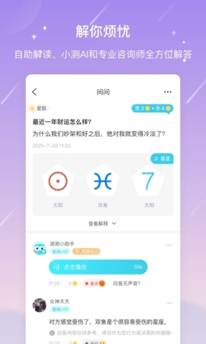 测测星座app2023官方最新版