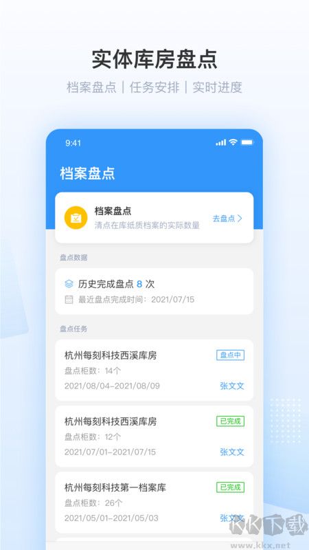 每刻档案app官网版