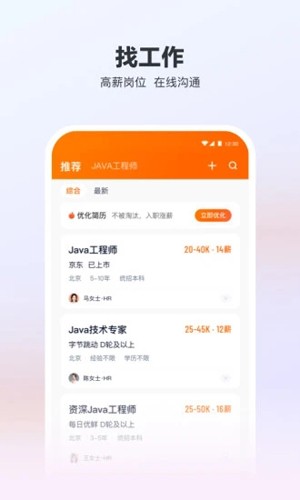 猎聘网app(高效求职)官方版2023最新