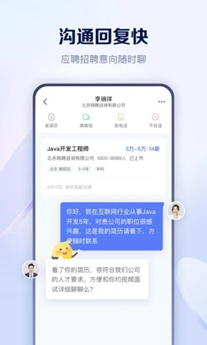 智联招聘网app专业版2023最新