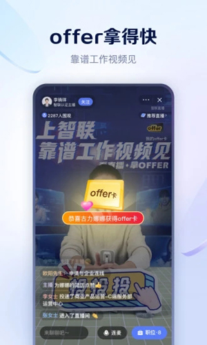 智联招聘网app专业版2023最新