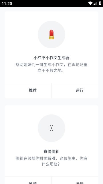 小红书小作文生成器APP