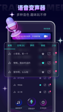 变声器app破解版免费