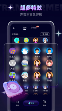 变声器app破解版免费