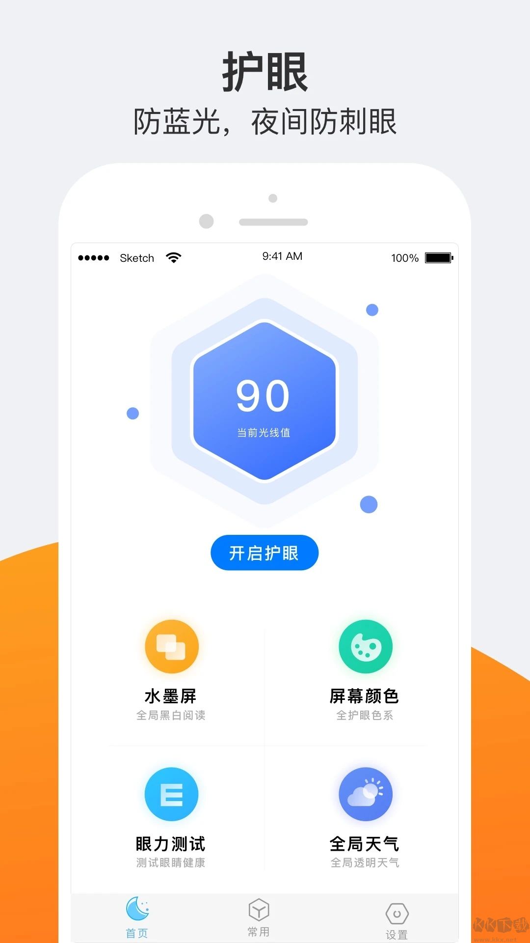 小护眼APP