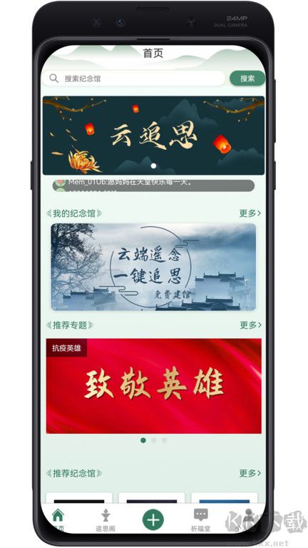 云追思APP