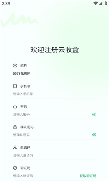 云收盒app官方最新版