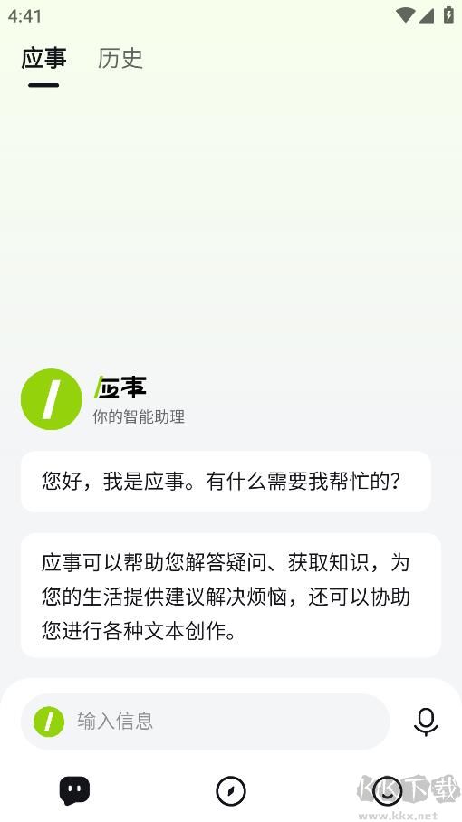 应事APP(AI助手)