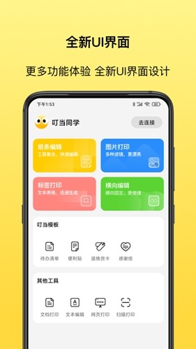 叮当同学app官网版免费