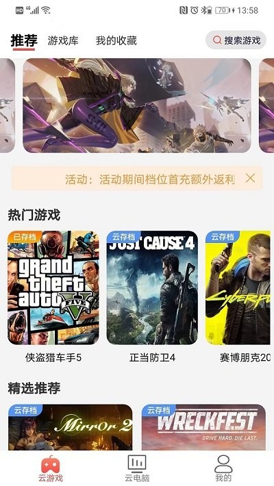 畅玩云游戏app官方版2023最新